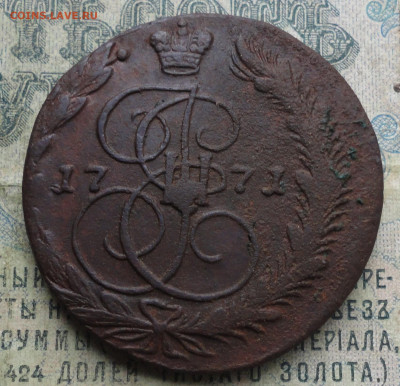 5 Копеек 1771 года ем. До 9.10.19. - DSC03999.JPG