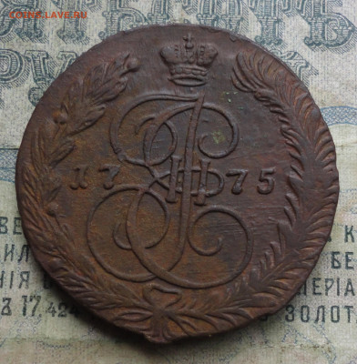 5 Копеек 1775 года ем. До 9.10.19. - DSC04017.JPG