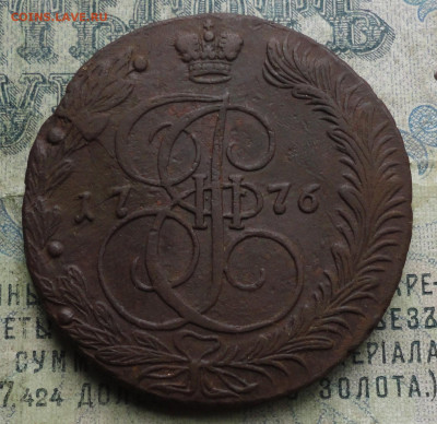 5 Копеек 1776 года ем. До 9.10.19. - DSC04022.JPG