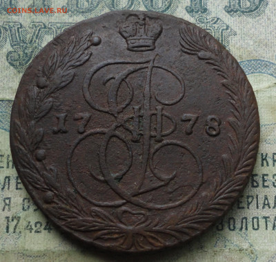 5 Копеек 1778 года ем. До 9.10.19. - DSC04035.JPG