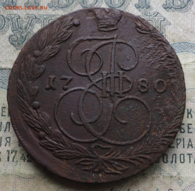 5 Копеек 1780 года ем. До 9.10.19. - DSC04047.JPG