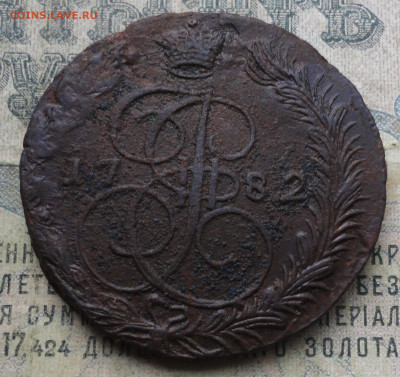 5 Копеек 1782 года ем. До 9.10.19. - DSC04058.JPG