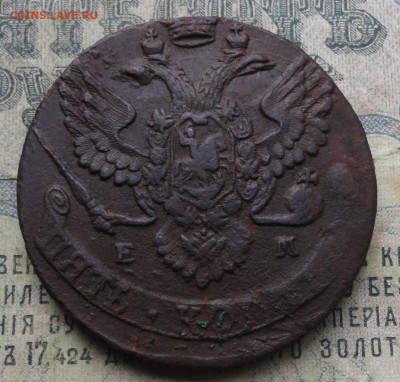 5 Копеек 1788 года ем. До 9.10.19. - DSC04073.JPG