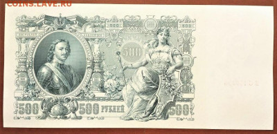 500 РУБЛЕЙ 1912 г. ШИПОВ - РОДИОНОВ . UNC . до 08.10 в 22-00 - 500_rublej_1912_g_shipov_rodionov_unc_bez_peregibov_original_vs_189395