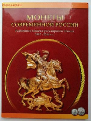 набор 1 и 5 копеек 1997-2014г в альбоме до 9.10.19 в 22.00 - IMG_20191004_160911