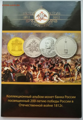набор Бородино 1812 до 9.10.19 в 22.00 - IMG_20191004_144015