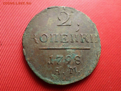2 копейки 1797г. и 1798г. АМ - SAM_2670.JPG
