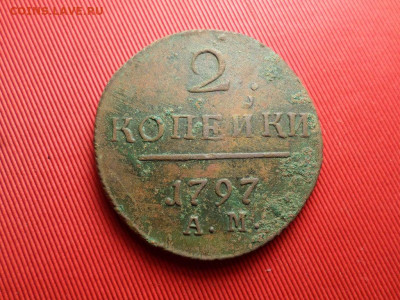 2 копейки 1797г. и 1798г. АМ - SAM_2668.JPG