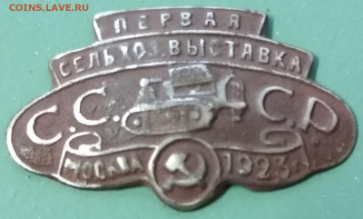 х выставки 1923г. на оценку. - IMG_20190409_095827