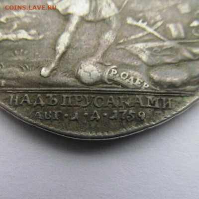 Медаль за победу над прусаками 1759 г - photo_editor_ds_1570297044663