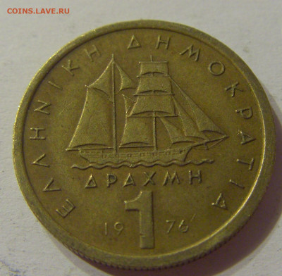 1 драхма 1976 Греция №1 11.10.2019 22:00 МСК - CIMG1595.JPG
