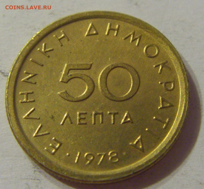 50 лепта 1978 Греция №1 11.10.2019 22:00 МСК - CIMG1611.JPG