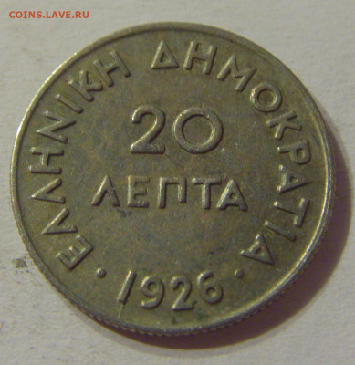 20 лепта 1926 Греция №1 11.10.2019 22:00 МСК - CIMG1627.JPG