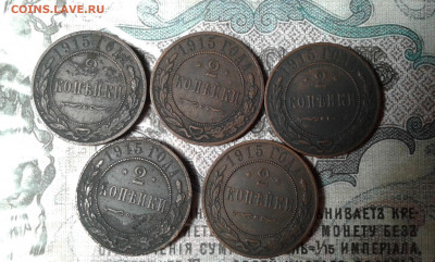 2коп.1915г.   5шт.         07.10.19.  22.00 - 20191005_170749[1]