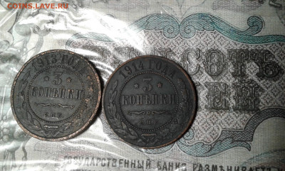 3 коп. 1913,14 г.  2шт.        7.10.19. 22.00 - 20191005_170948[1]