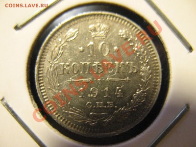 10копеек 1914,15 года до 26.07.2011 21-00МСК - 2 001