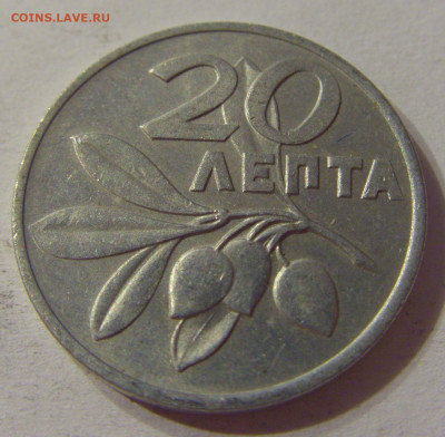 20 лепта 1973 Греция №1 11.10.2019 22:00 МСК - CIMG1667.JPG