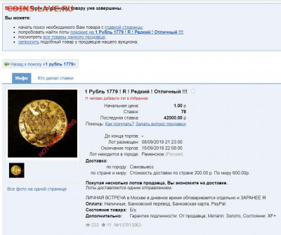 1 рубль 1779 г.золото.ДЛЯ ДВОРЦОВОГО ОБРАЩЕНИЯ - 1 рубль 1779