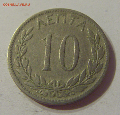 10 лепта 1895 Греция №1 11.10.2019 22:00 МСК - CIMG1683.JPG