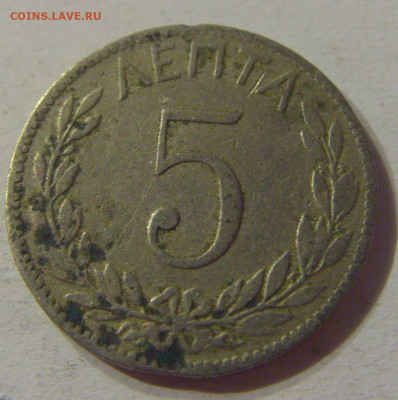 5 лепта 1895 Греция №2 11.10.2019 22:00 МСК - CIMG1691.JPG