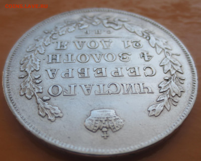 Рубль 1831 СПБ-НГ, открытая "2" Биткин  R на оценку - IMG_8339.JPG