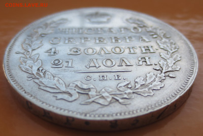 Рубль 1831 СПБ-НГ, открытая "2" Биткин  R на оценку - IMG_8337.JPG