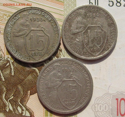 15 копеек 1932,33,34 3 штуки №2 с 200, до 08.10.19  22.00мск - IMG_9493.JPG