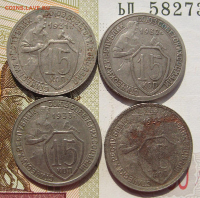 15 копеек 1931,32,33,34 4 штуки с 200,до 08.10.19 в 22.00мск - IMG_9461.JPG