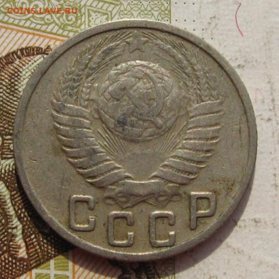 15 копеек 1949 с 200, до 08.10.19 в 22.00мск - IMG_9586.JPG