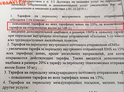 Неужели что-то меняется на почте России? - Opera Снимок_2019-10-03_151239_sun9-32.userapi.com