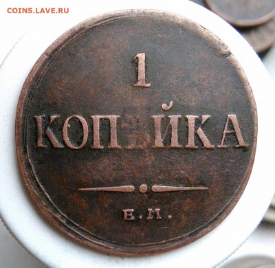 1 копейка 1835 года года до 09.10.2019 - IMG_20191004_161505