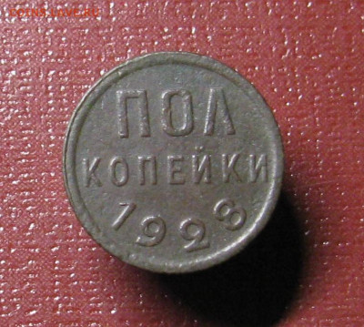 Половинка 1928 - IMG_6865.JPG