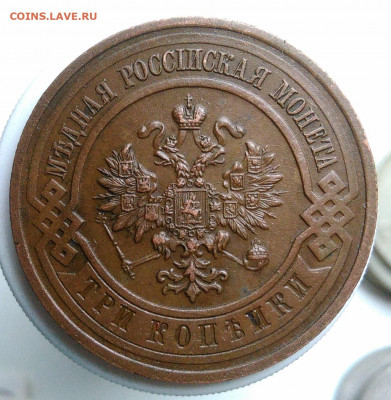 3 копейки 1916 года до 09.10.2019 - IMG_20191004_160656