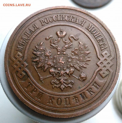 3 копейки 1916 года до 09.10.2019 - IMG_20191004_160701