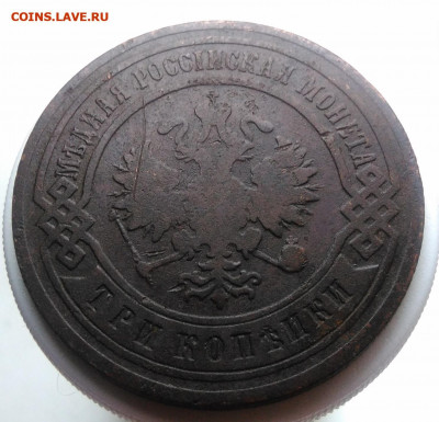 3 копейки 1907 года до 09.10.2019 - IMG_20190920_140119