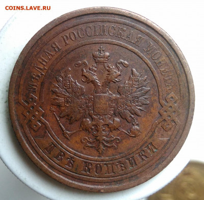 2 копейки 1912 года до 09.10.2019 - IMG_20190917_143649