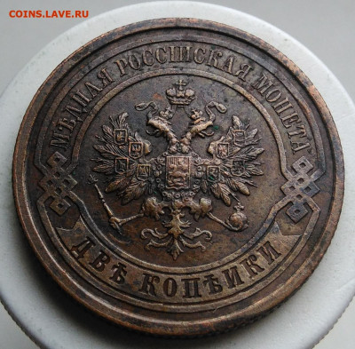 2 копейки 1914 года до 09.10.2019 - IMG_20190917_143546