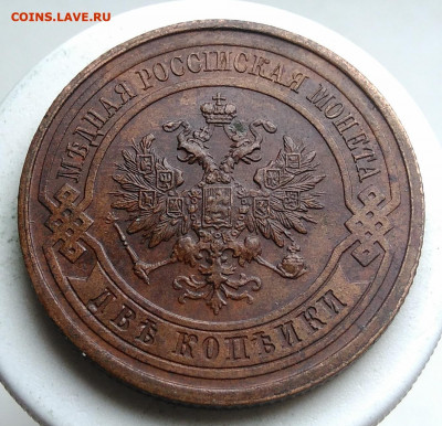 2 копейки 1915 года до 09.10.2019 - IMG_20190917_143619