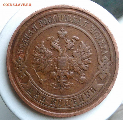 2 копейки 1912 года до 09.10.2019 - IMG_20191004_161138