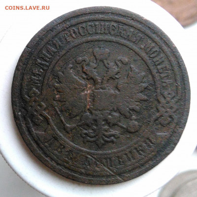 2 копейки 1897 года до 09.10.2019 - IMG_20191004_161101