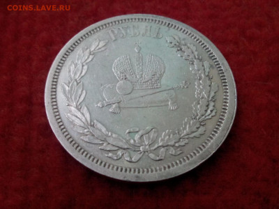 рубль 1883г. Коронация Александр -III  до 08.10.19 до 22-00 - IMG_20191002_153516