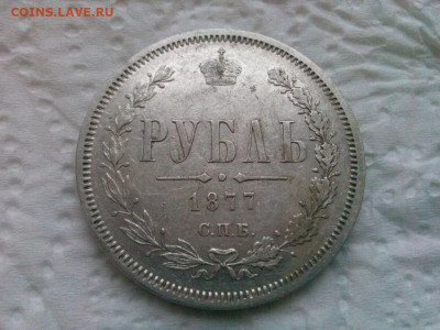 рубль 1877г.спб.НI  до 08.10.19 до 22-00 - IMG_20191006_070631
