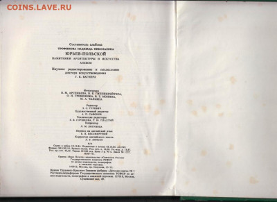 ЮРЬЕВ-ПОЛЬСКИЙ 1985 г. до 12.10.19 г. в 23.00 - 003
