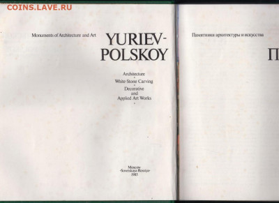 ЮРЬЕВ-ПОЛЬСКИЙ 1985 г. до 12.10.19 г. в 23.00 - 005