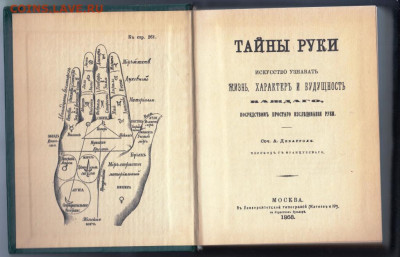 Тайны руки  1991 г. до 12.10.19 г. в 23.00 - 020