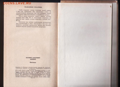 Василий ШУКШИН Рассказы 1979 г. до 12.10.19 г. в 23.00 - 023