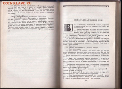 Василий ШУКШИН Рассказы 1979 г. до 12.10.19 г. в 23.00 - 024