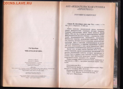 РЭЙ БРЕДБЕРИ Чикагская бездна 1993 г. до 12.10.19 г. в 23.00 - 009