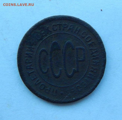 Пол копейки 1925 года - DSCN8157.JPG