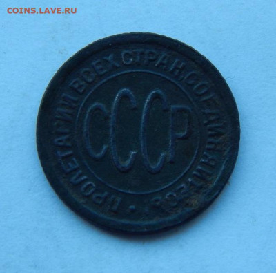 Пол копейки 1927 года - DSCN8168.JPG